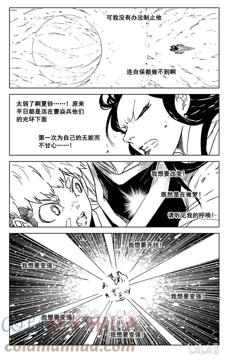 镇魂街漫画,三八零 三体5图