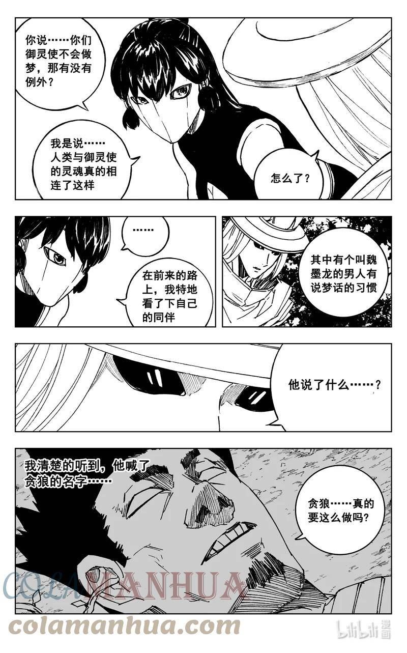 镇魂街漫画,三八一 面具11图