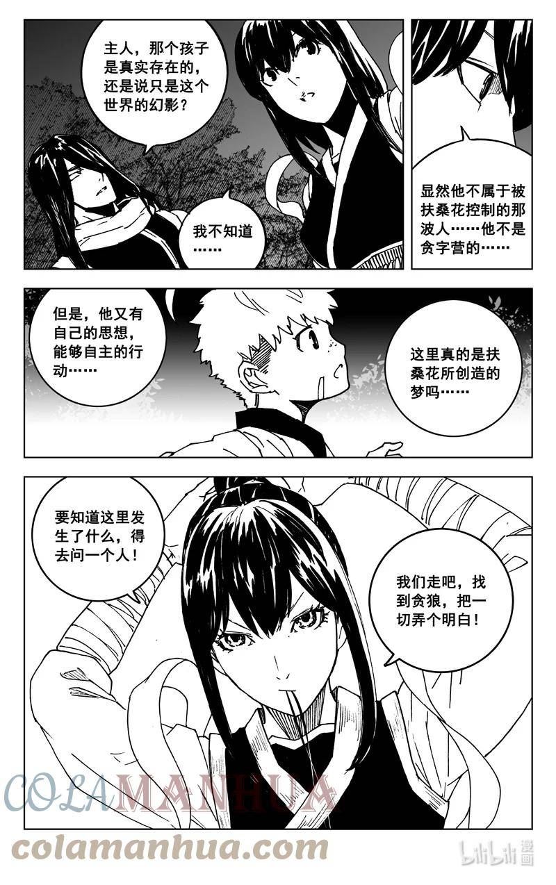 镇魂街漫画,三八一 面具5图