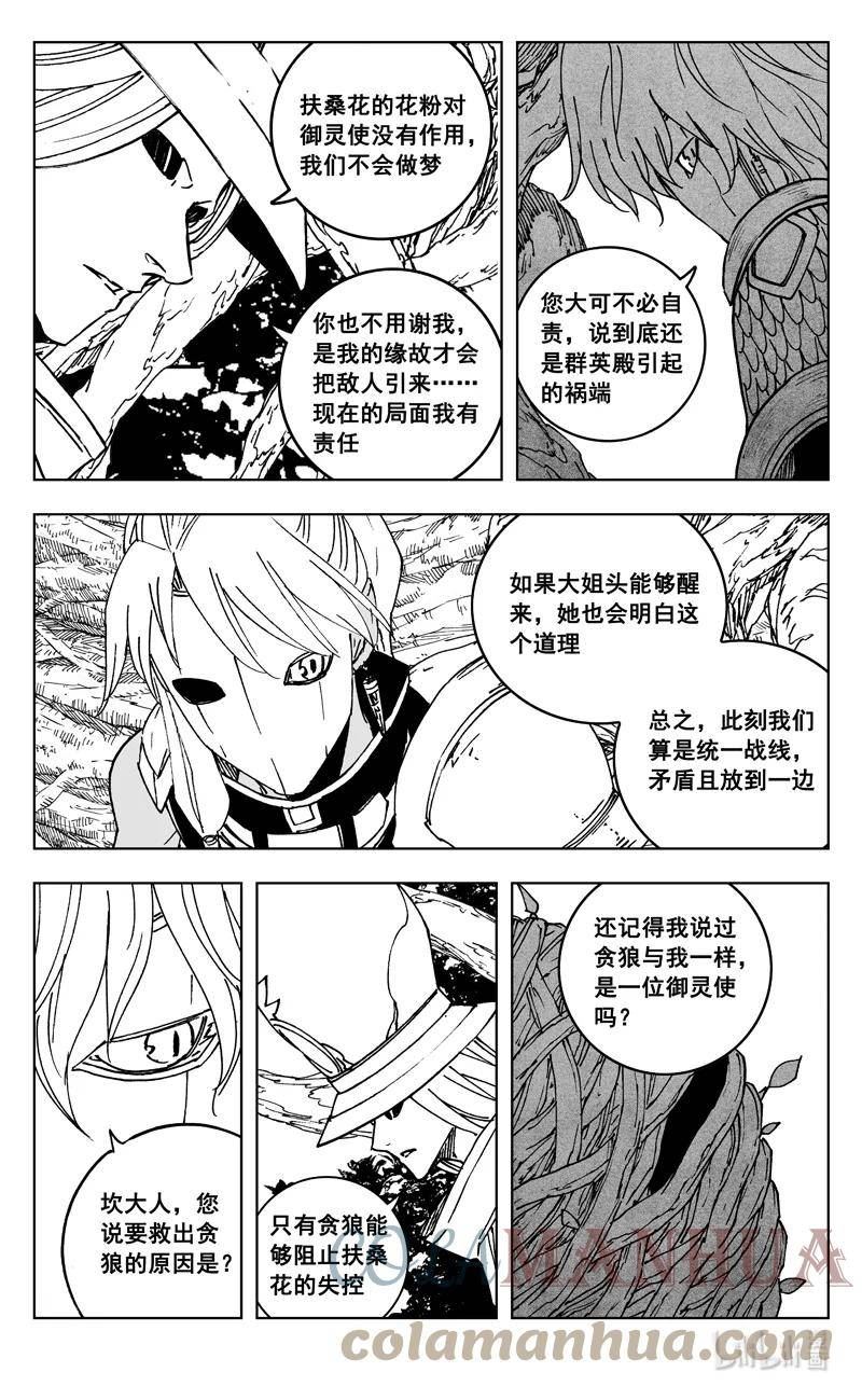 镇魂街漫画,三八一 面具7图