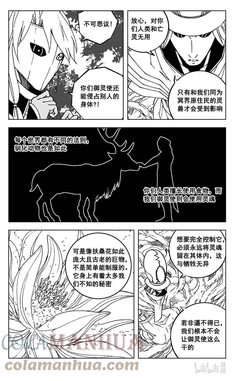 镇魂街漫画,三八一 面具9图