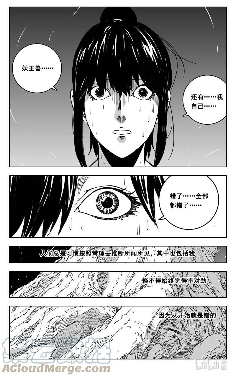 镇魂街第4季漫画,三八二 碰面17图