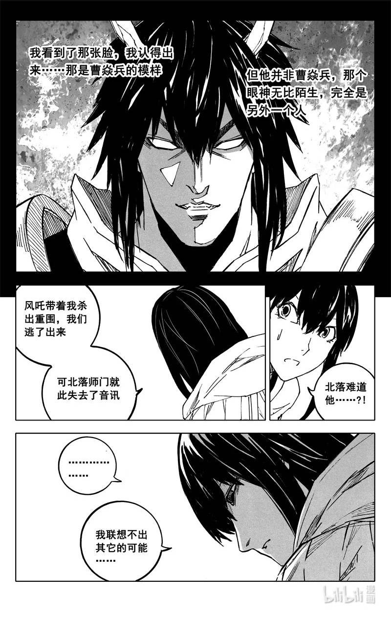 镇魂街漫画,三八三 红龙10图