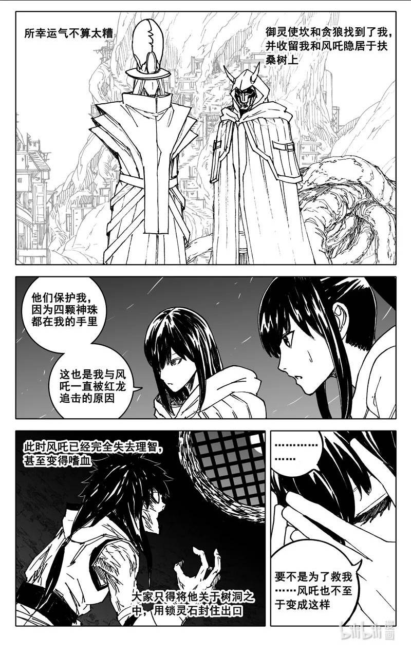 镇魂街漫画,三八三 红龙12图