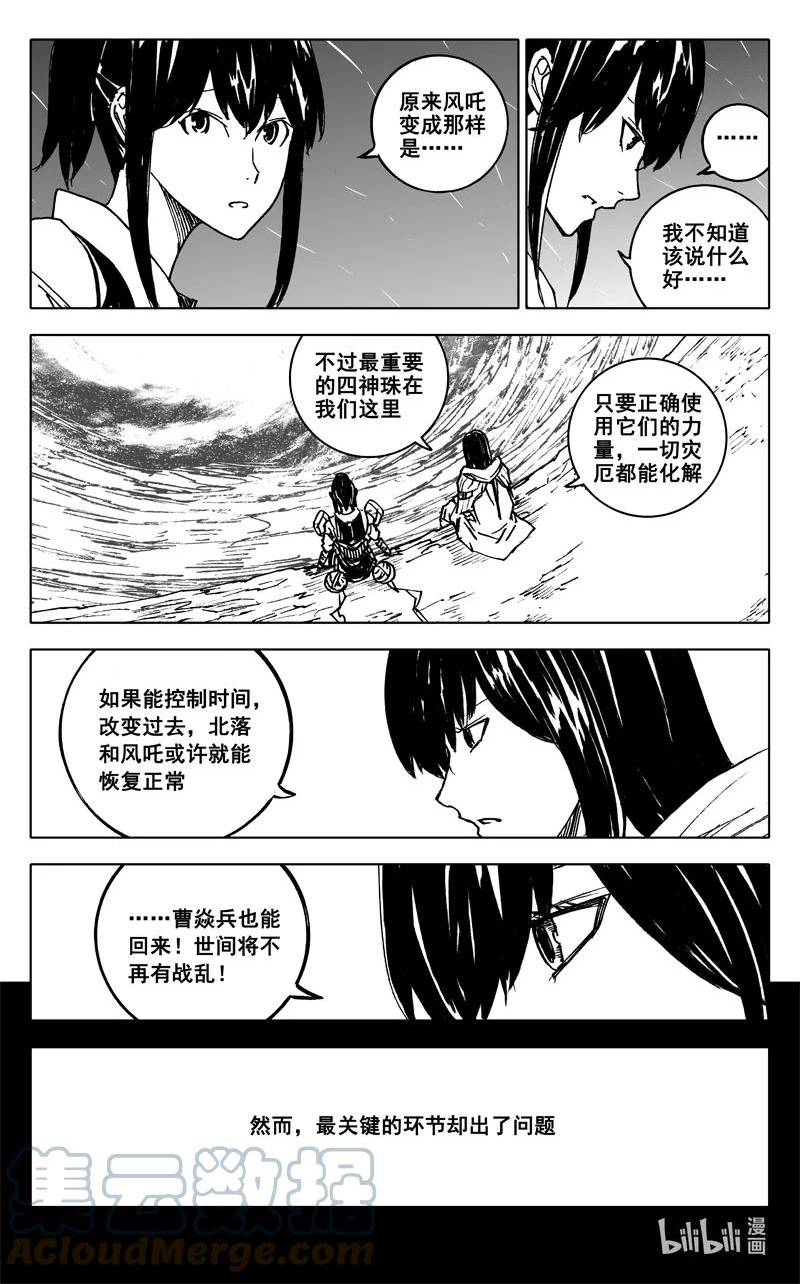 镇魂街漫画,三八三 红龙13图