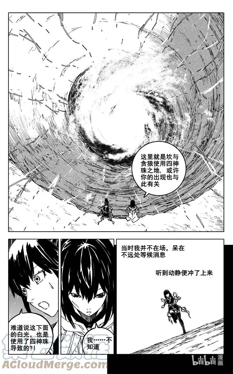 镇魂街漫画,三八三 红龙15图