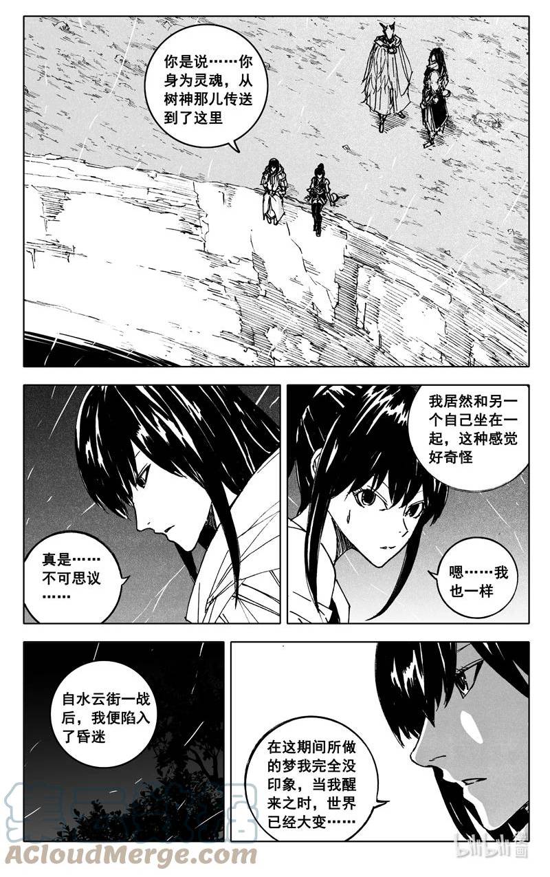 镇魂街漫画,三八三 红龙7图