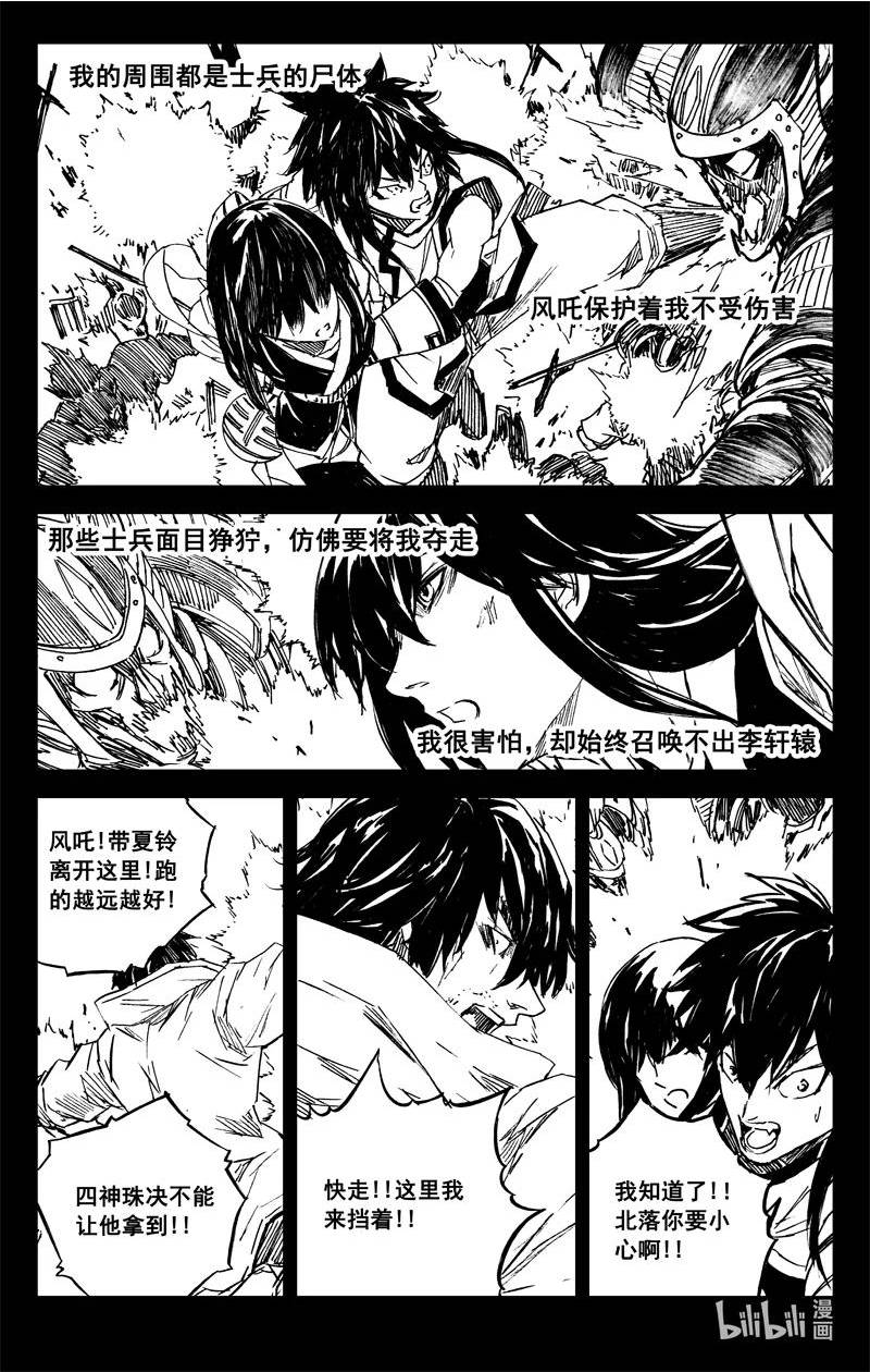 镇魂街漫画,三八三 红龙8图