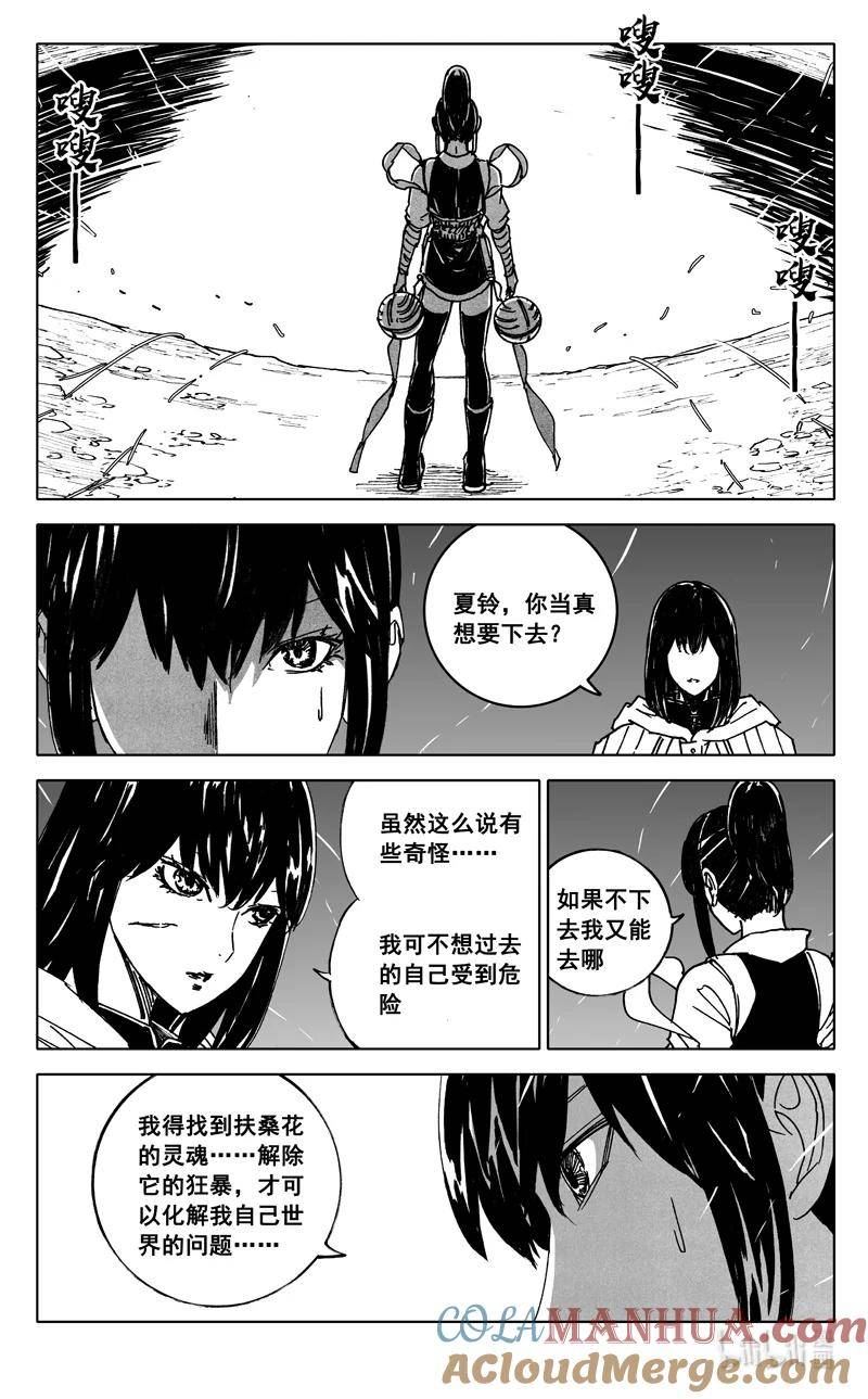 镇魂街漫画,三八四 珍物11图