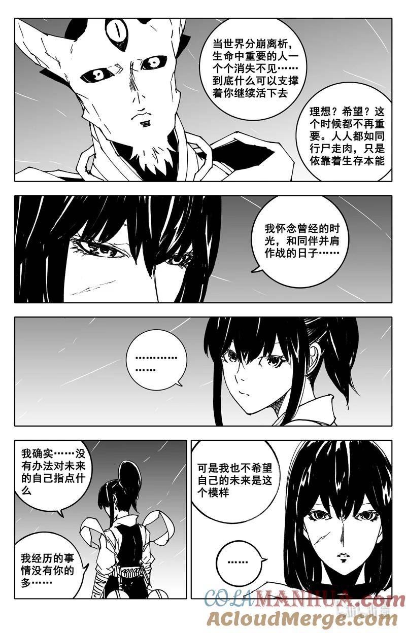 镇魂街漫画,三八四 珍物13图