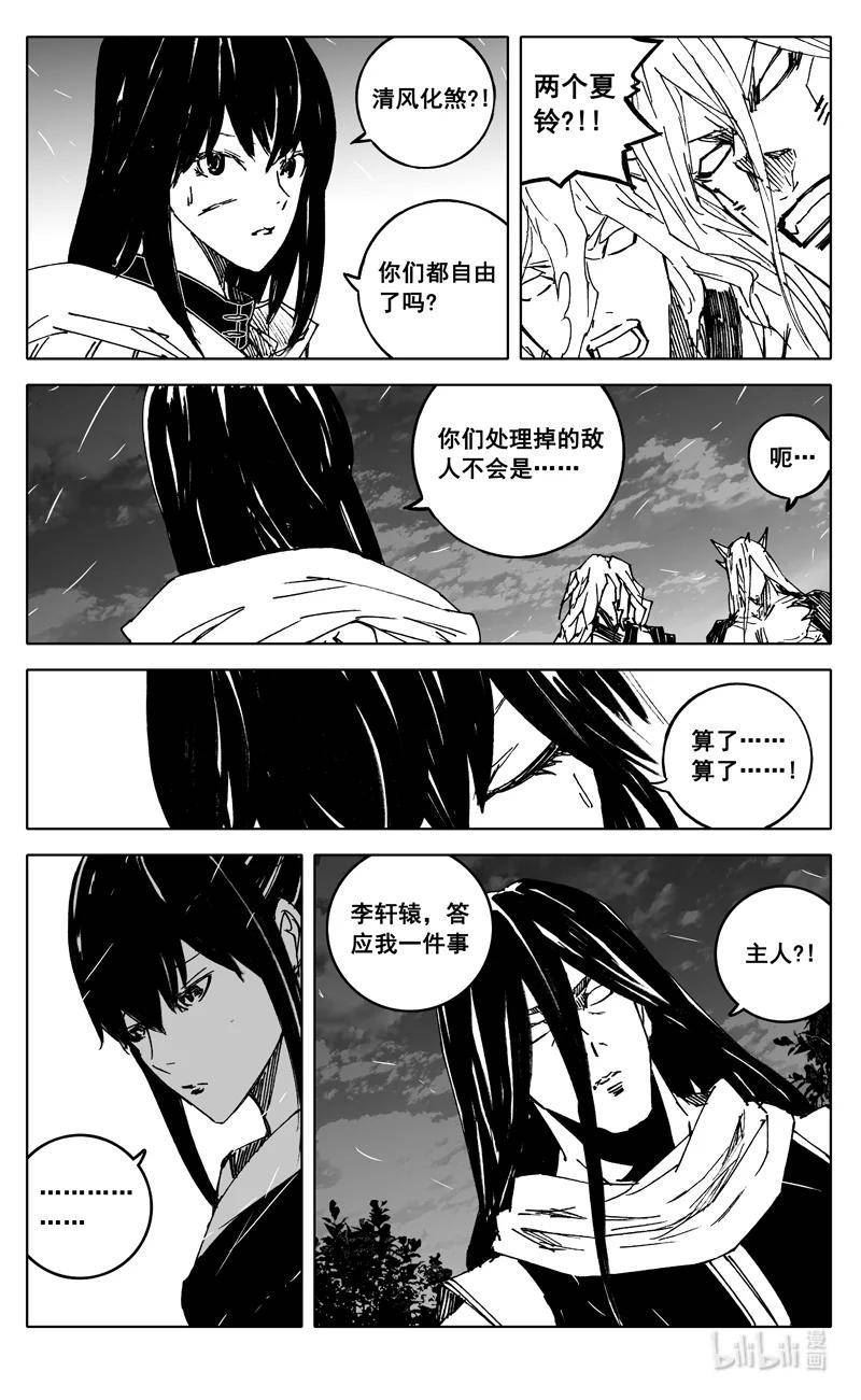 镇魂街漫画,三八四 珍物16图