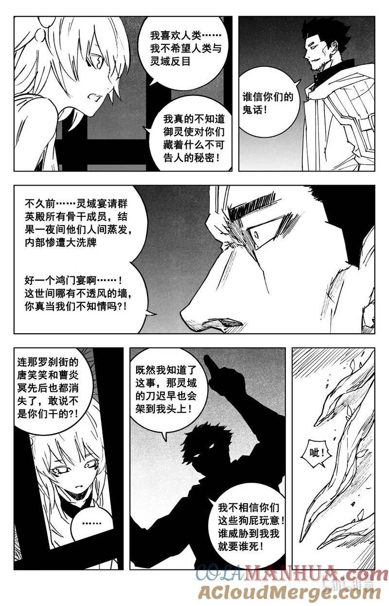 镇魂街漫画,三八五 时间19图