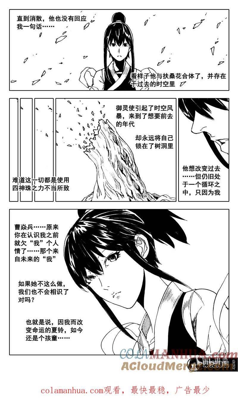 镇魂街游戏漫画,三八六 相识21图