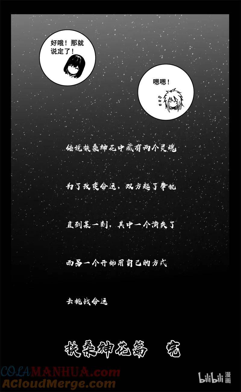 镇魂街漫画,三八七 约定21图