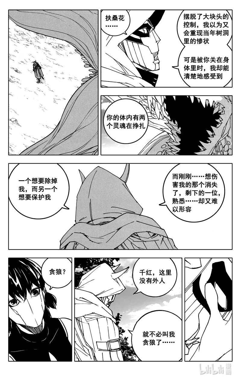 镇魂街漫画,三八七 约定8图