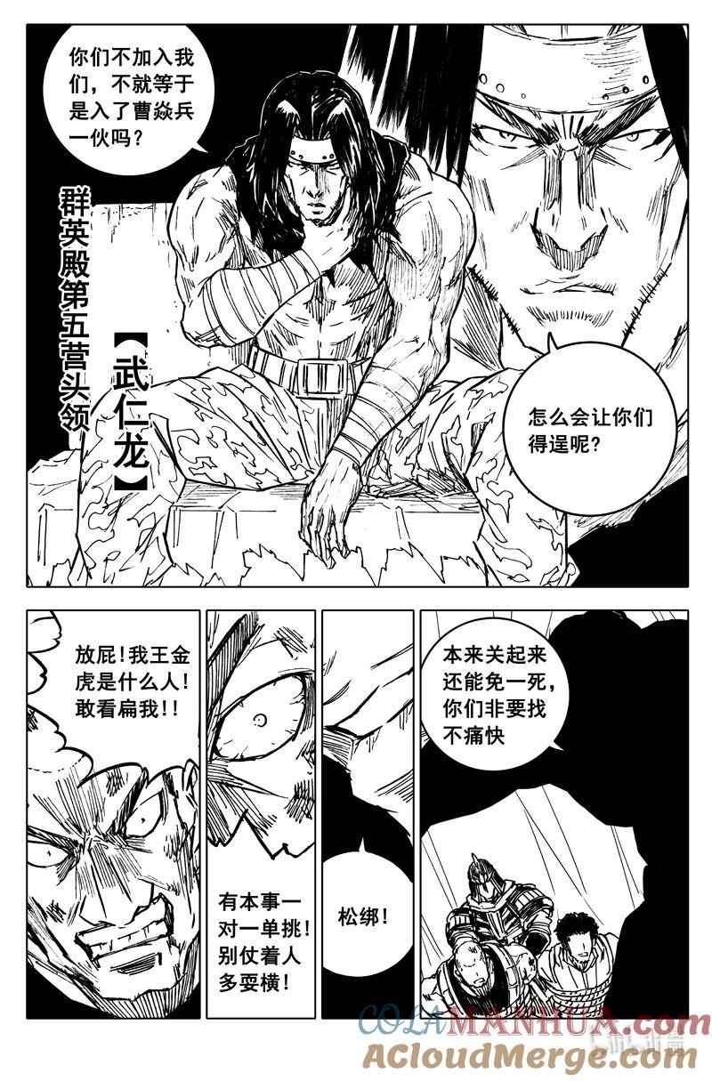 镇魂街漫画,三八八 兵营3图