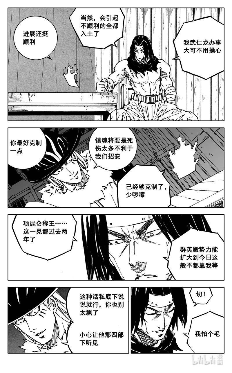 镇魂街漫画,三八八 兵营8图