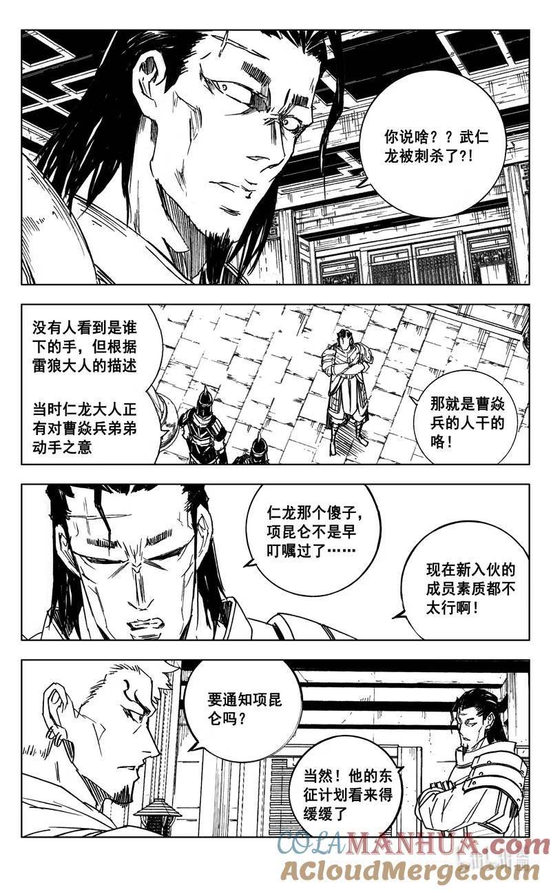 镇魂街漫画,三八九 动蕩11图