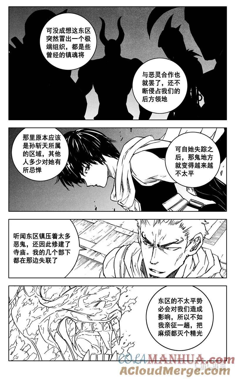 镇魂街漫画,三八九 动蕩15图