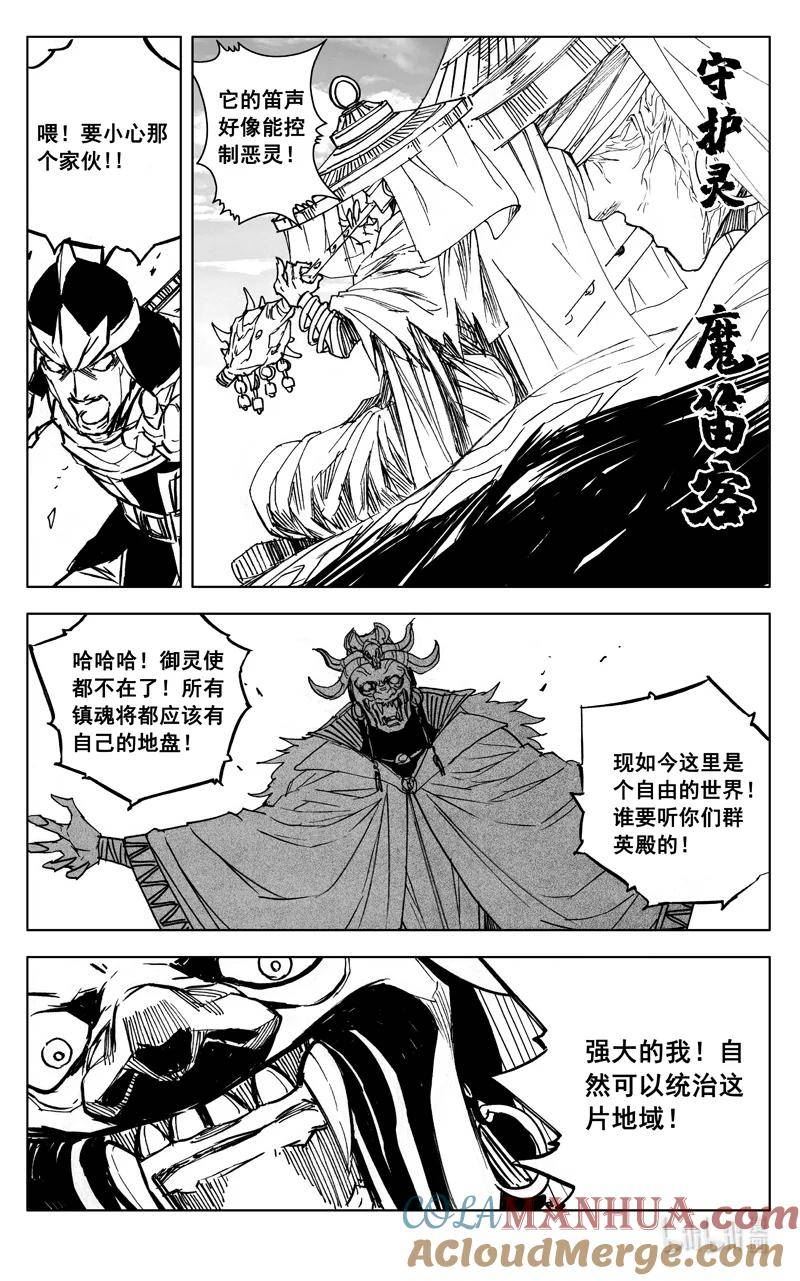 镇魂街漫画,三八九 动蕩3图