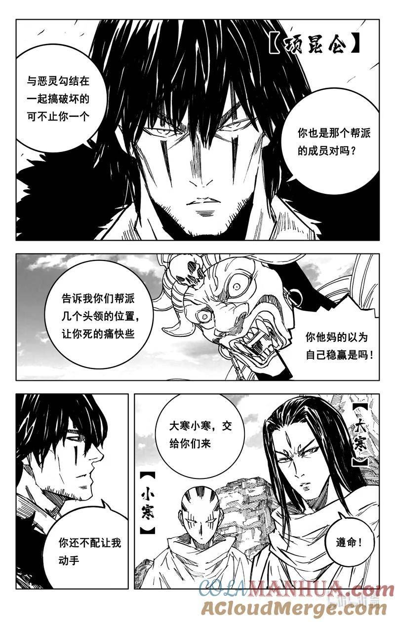 镇魂街漫画,三八九 动蕩9图