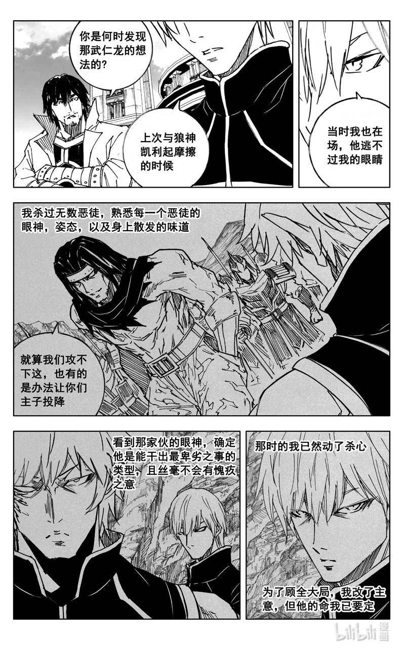 镇魂街漫画,三九零 梦境14图