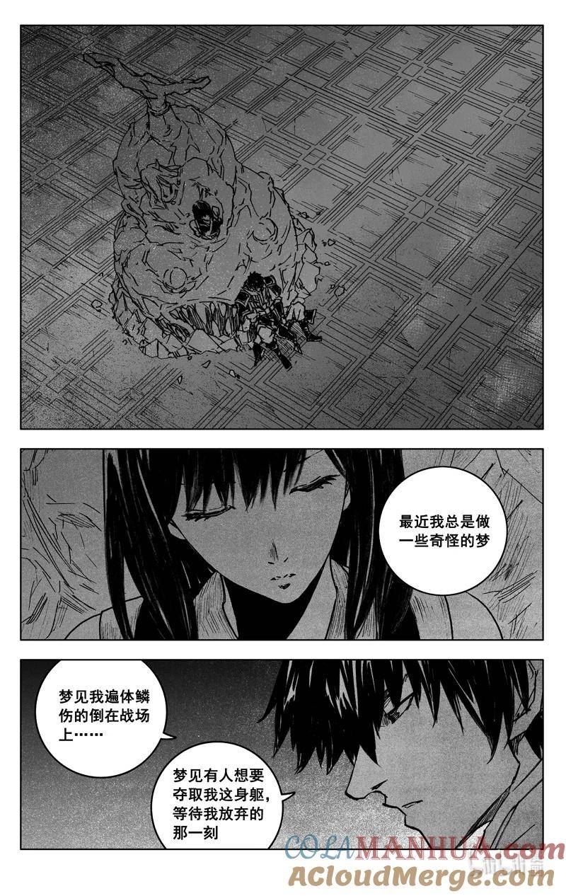 镇魂街漫画,三九零 梦境17图