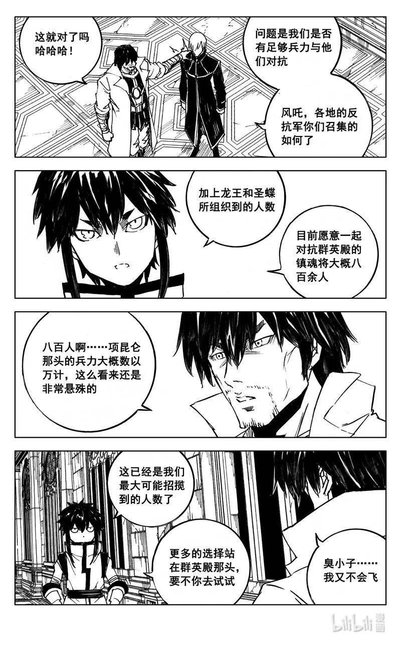 镇魂街漫画,三九一 见面14图