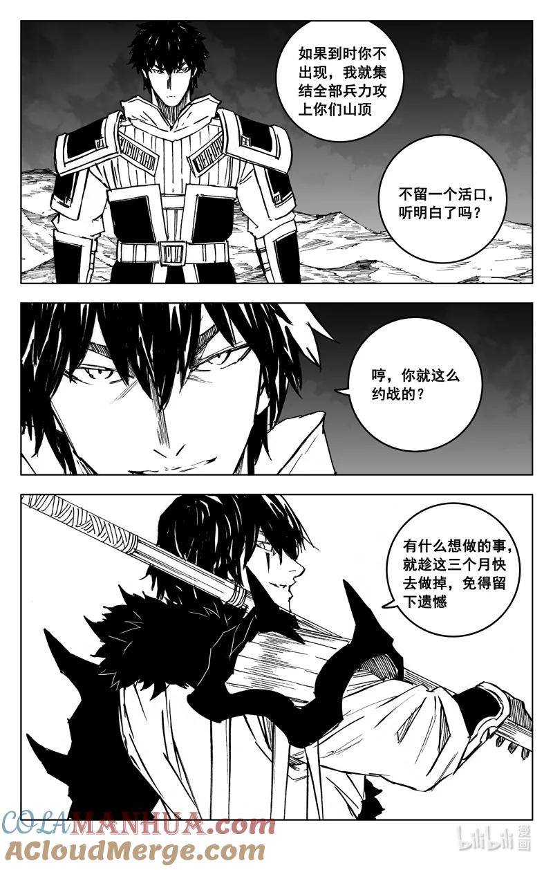 镇魂街漫画,三九一 见面9图