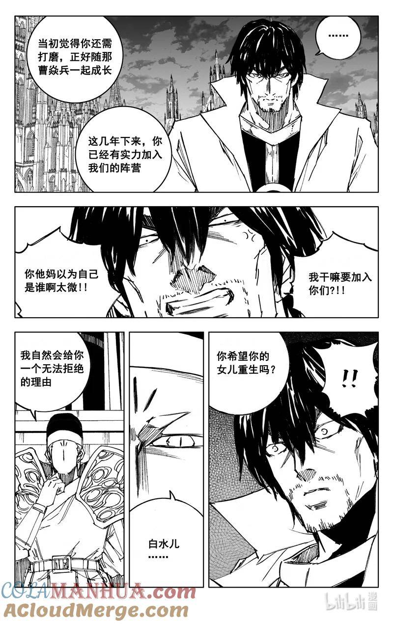 镇魂街漫画,三九二 对话5图