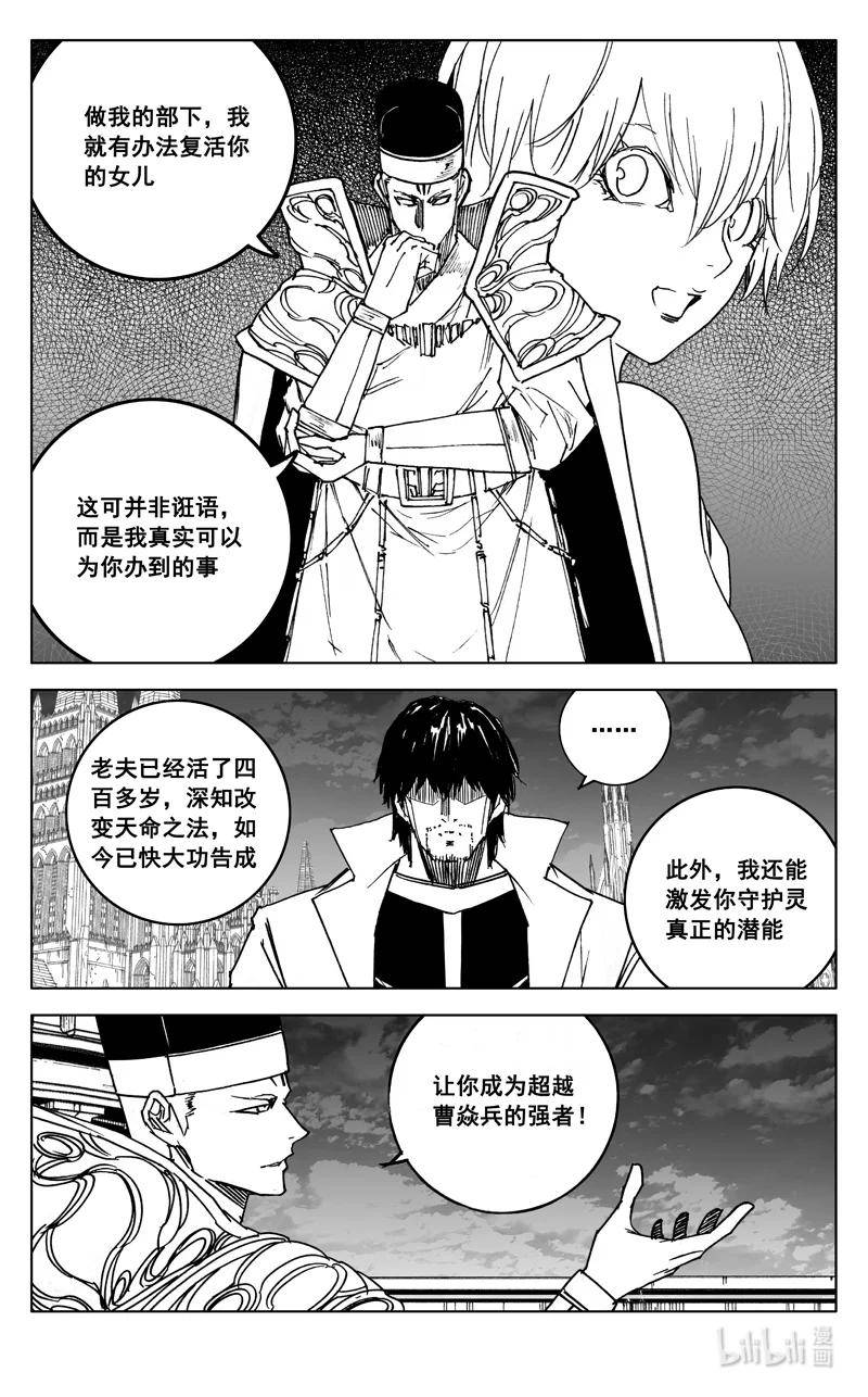 镇魂街漫画,三九二 对话6图