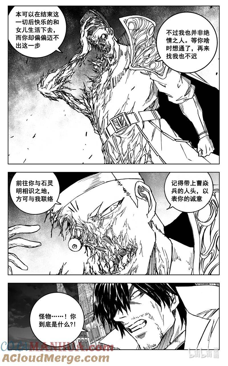 镇魂街漫画,三九二 对话9图