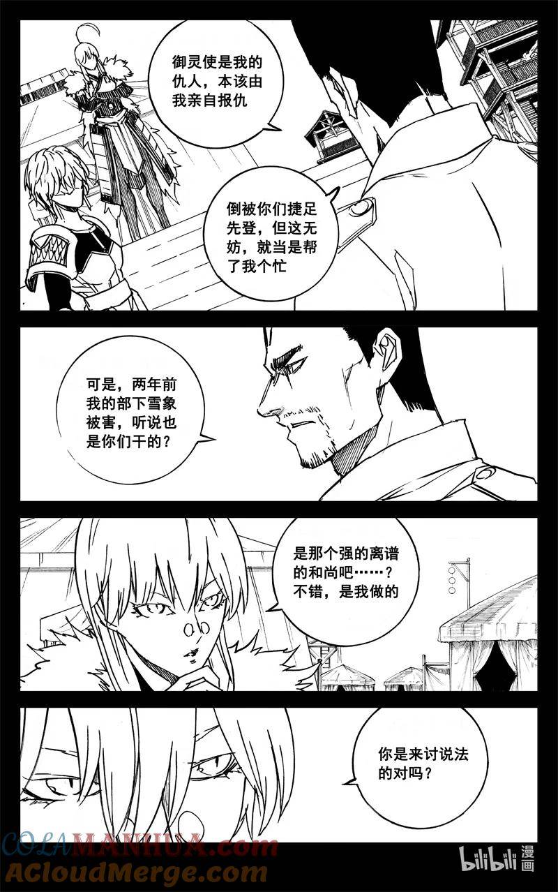 镇魂街漫画,三九三 裂痕11图