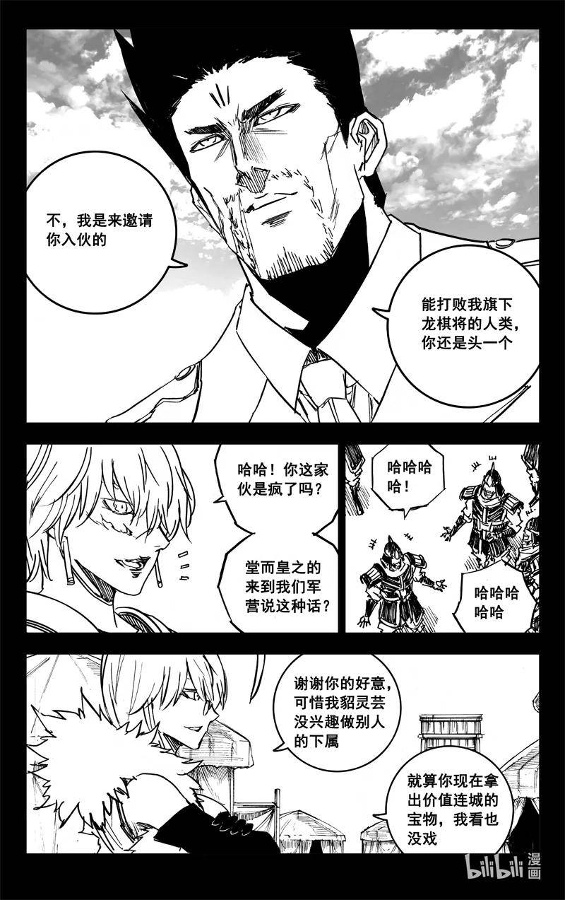 镇魂街漫画,三九三 裂痕12图