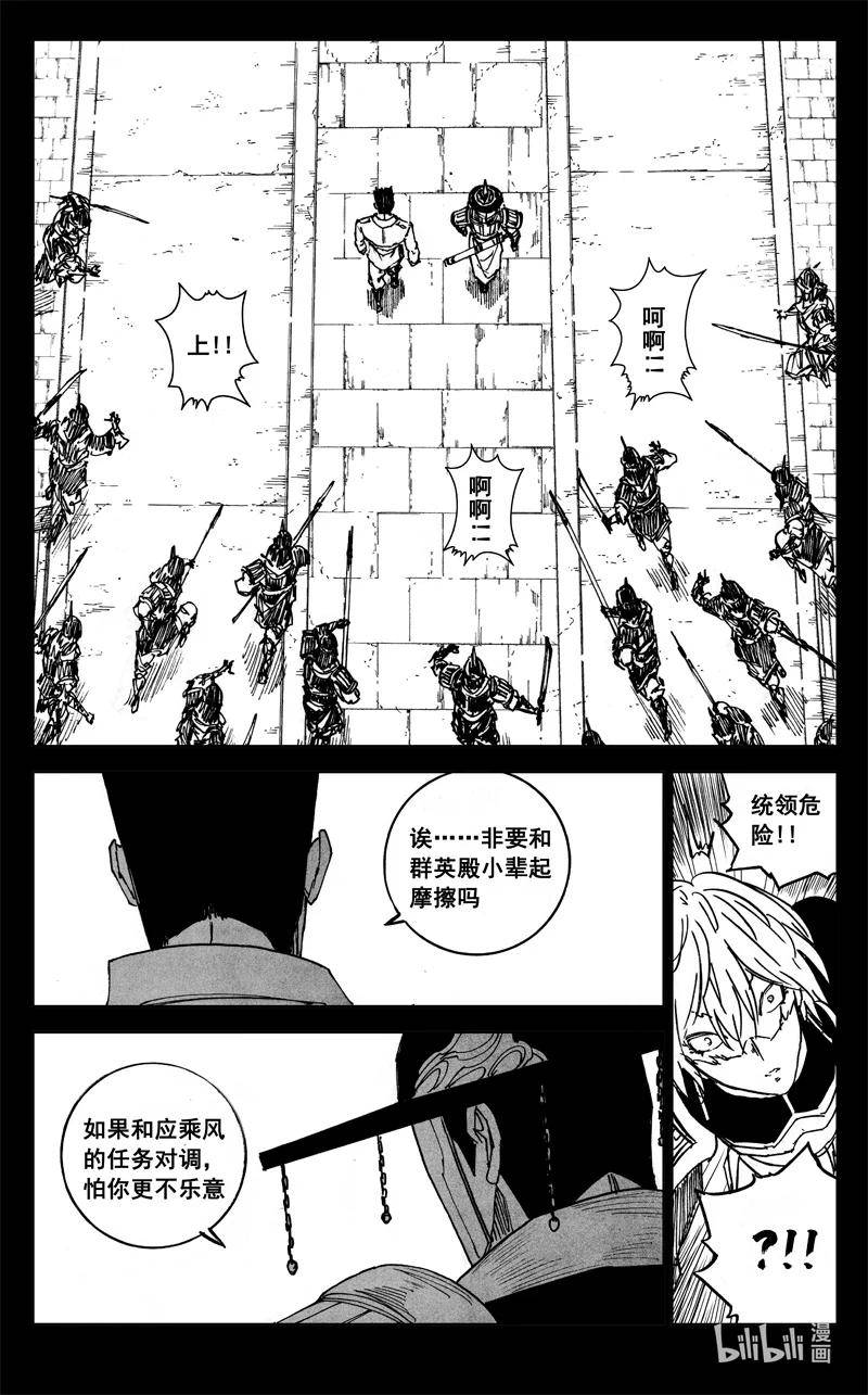 镇魂街漫画,三九三 裂痕16图