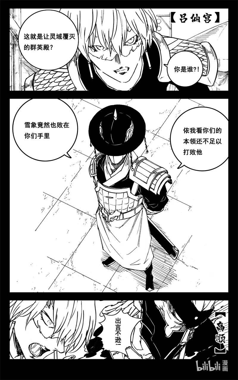 镇魂街漫画,三九三 裂痕4图