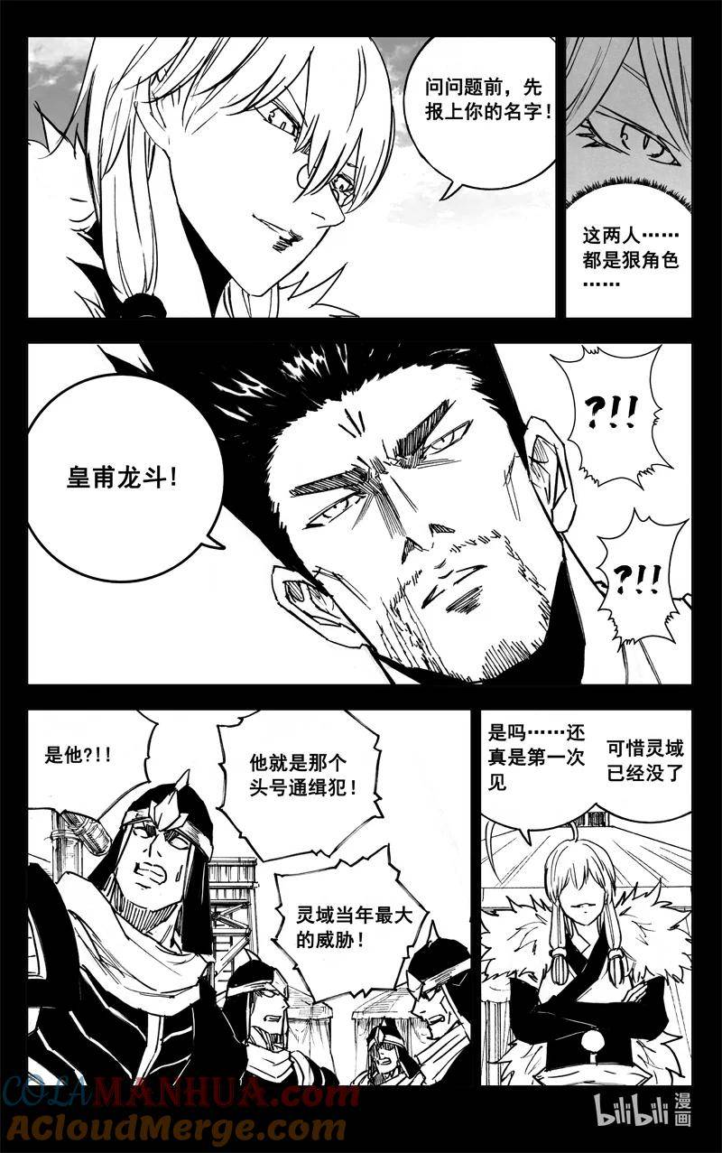 镇魂街漫画,三九三 裂痕9图