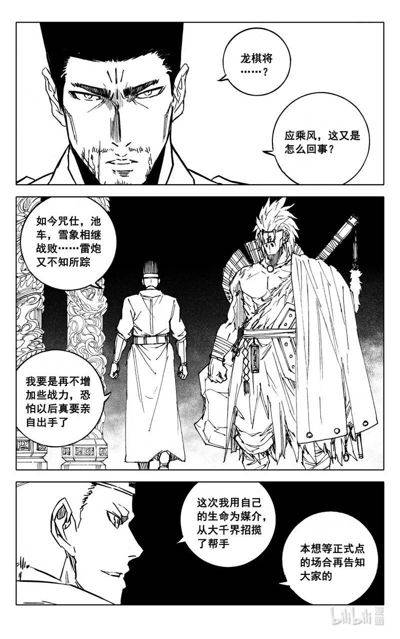 镇魂街漫画,三九四 后手12图