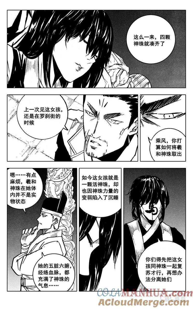 镇魂街漫画,三九四 后手7图