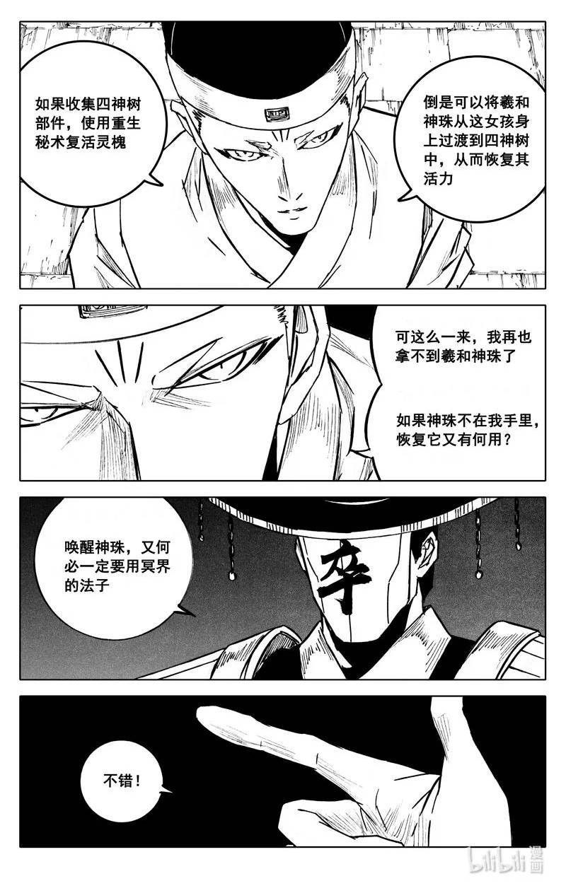 镇魂街漫画,三九四 后手8图