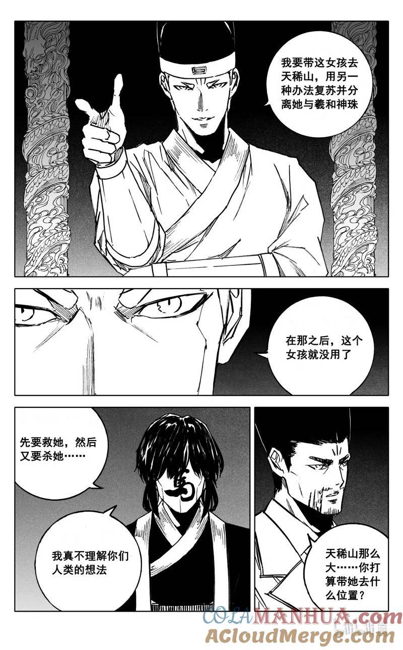 镇魂街漫画,三九四 后手9图