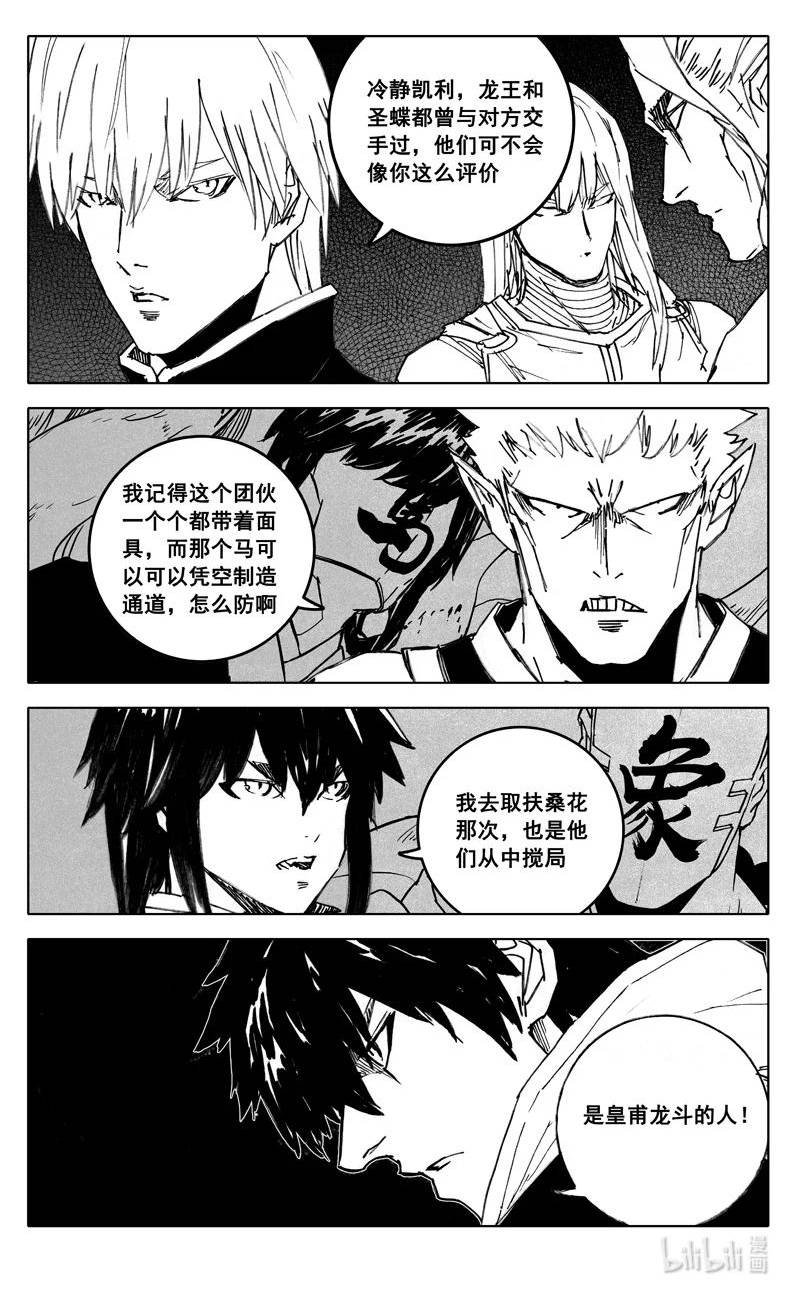 镇魂街漫画,三九五 冒险2图