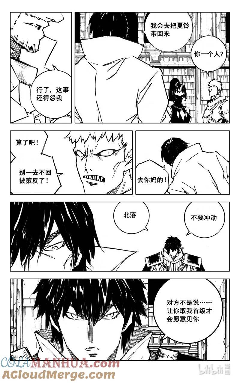 镇魂街漫画,三九五 冒险3图