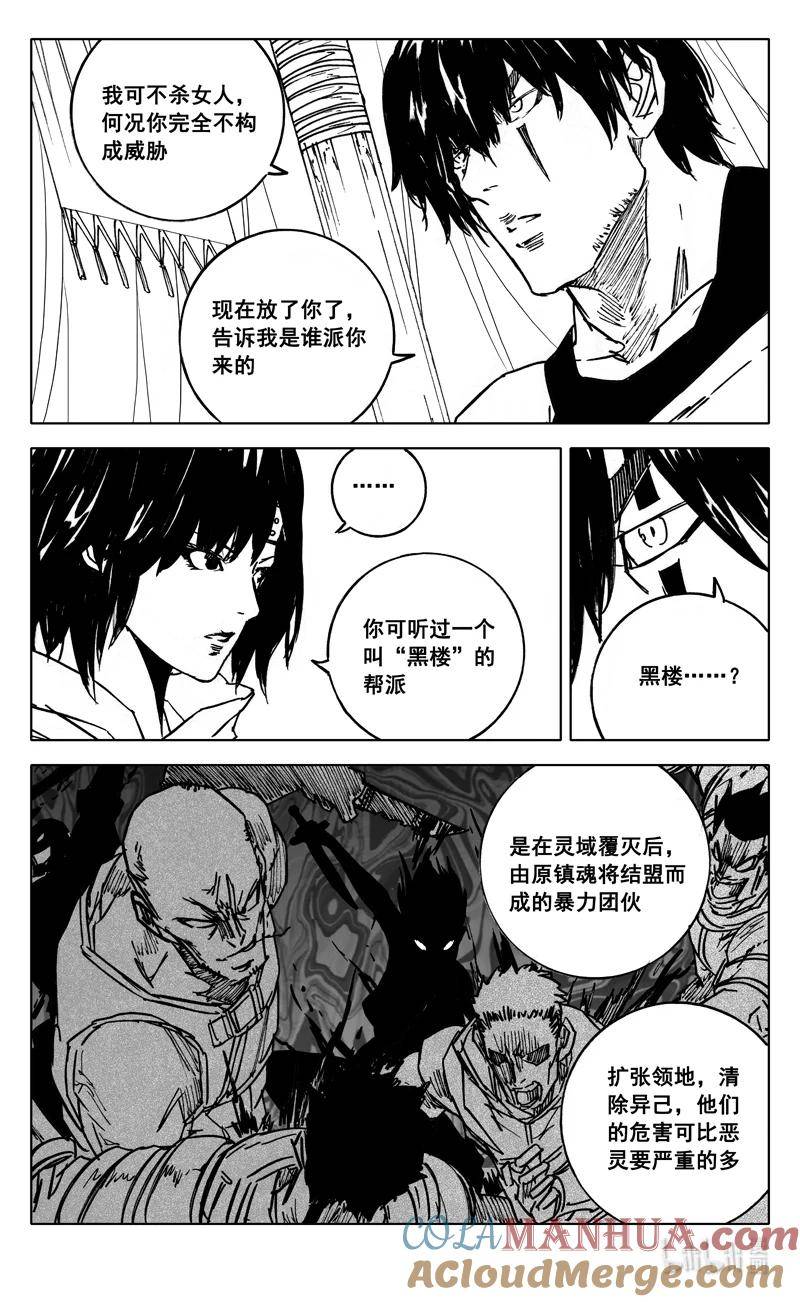 镇魂街游戏漫画,三九六 夜衣11图