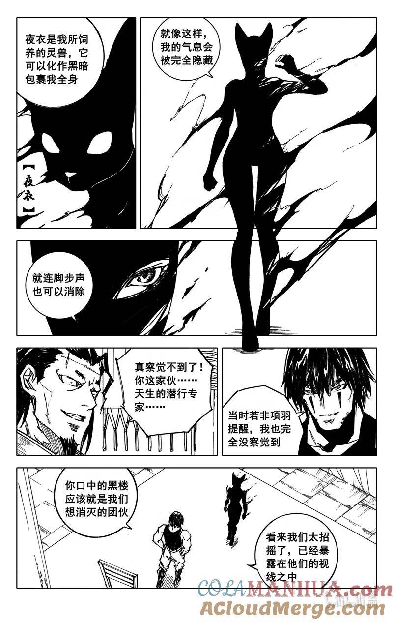 镇魂街游戏漫画,三九六 夜衣13图