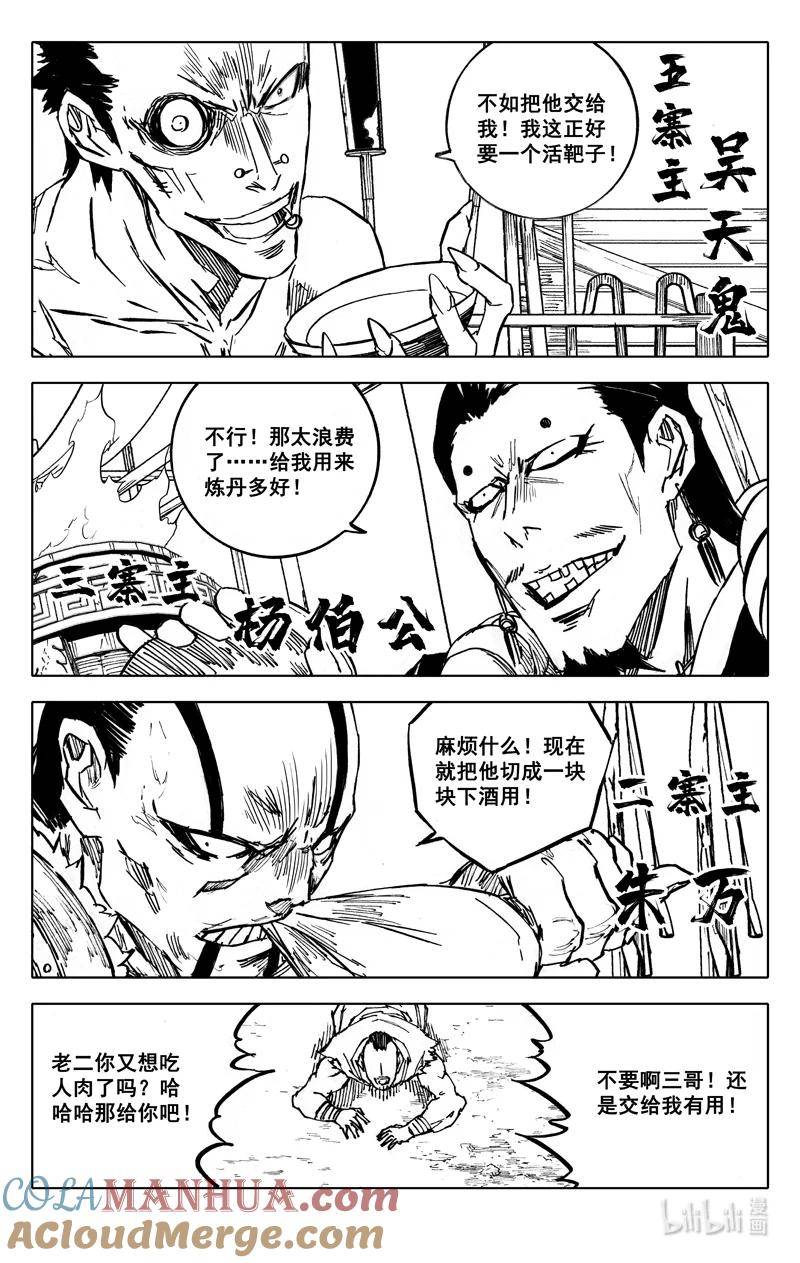 镇魂街漫画,三九七 黑楼3图