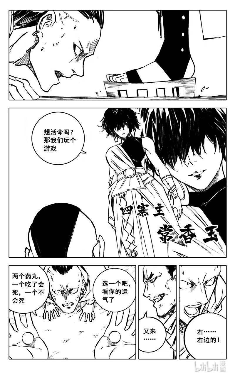 镇魂街漫画,三九七 黑楼4图