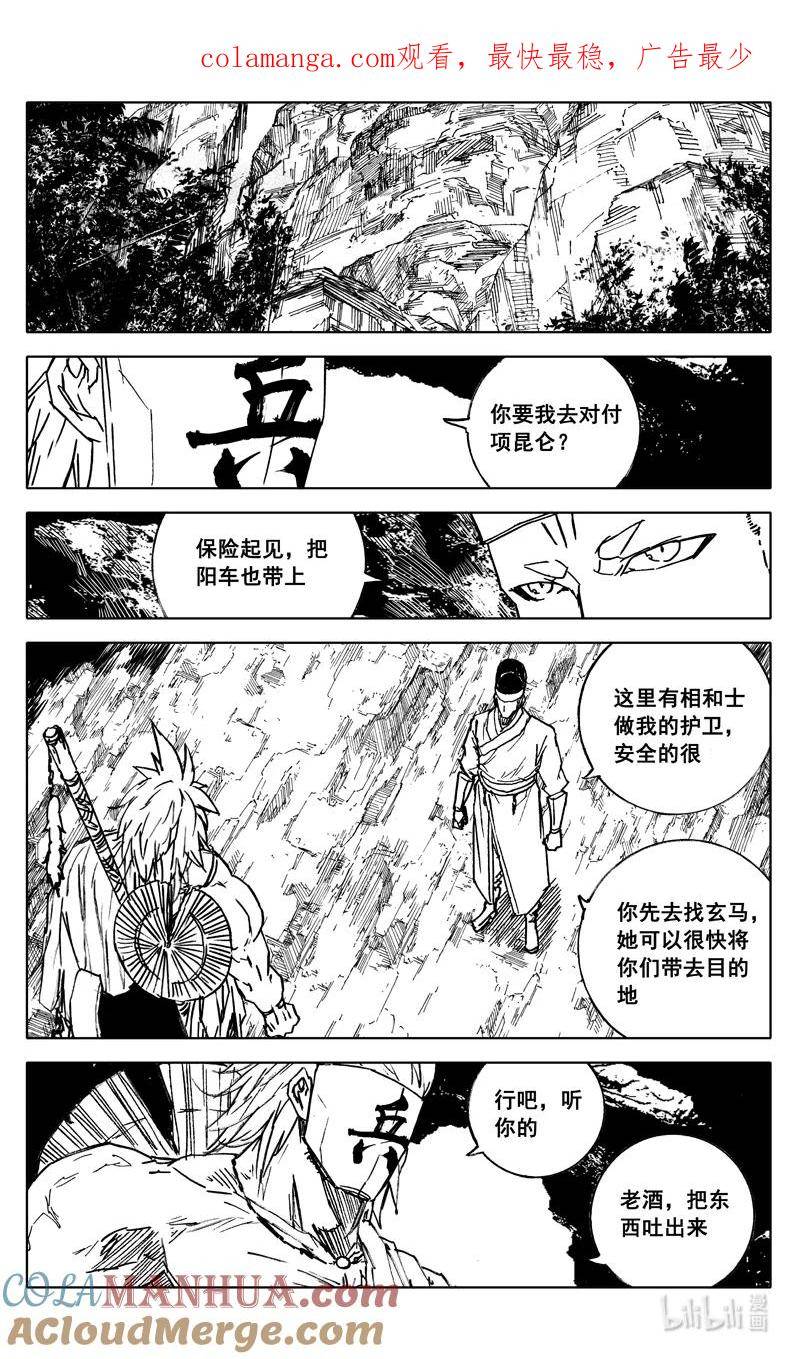 镇魂街漫画,三九八 黄泉1图