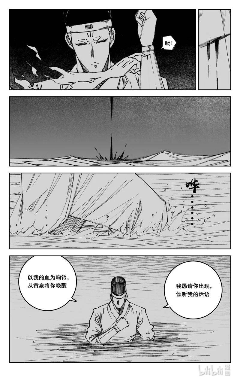 镇魂街漫画,三九八 黄泉14图