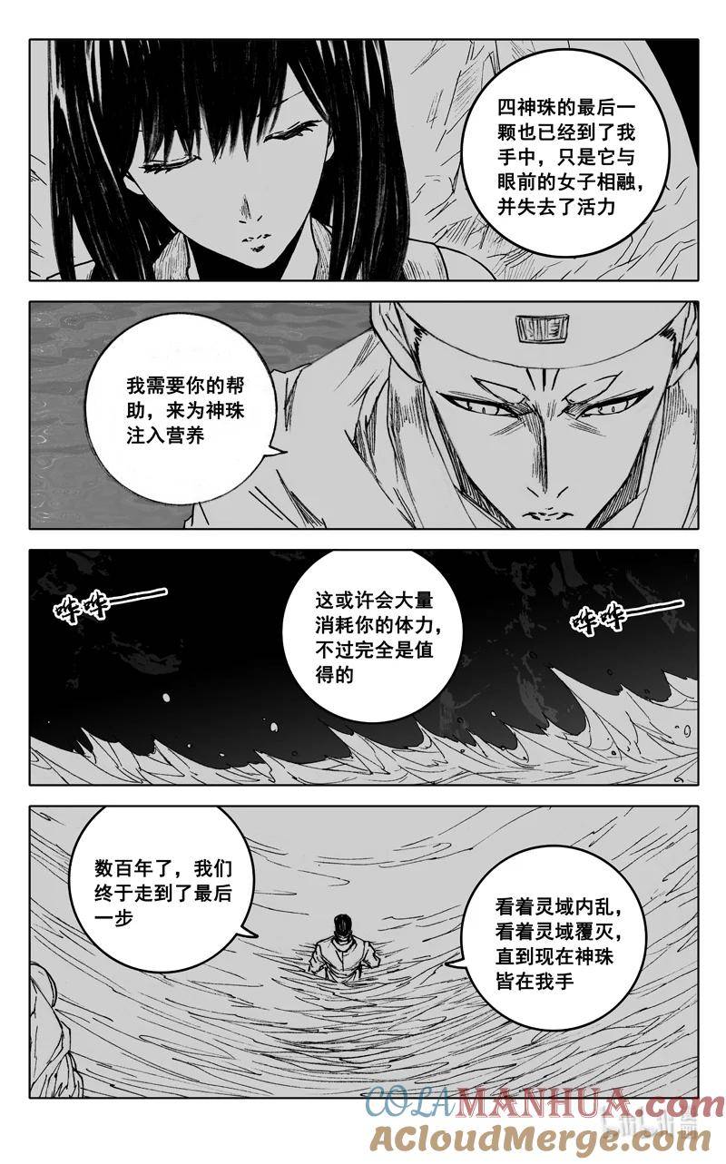 镇魂街漫画,三九八 黄泉15图